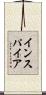 インスパイア Scroll