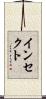 インセクト Scroll