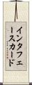 インタフェース・カード Scroll