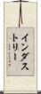 インダストリー Scroll