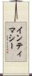 インティマシー Scroll