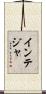 インテジャ Scroll
