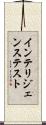 インテリジェンステスト Scroll