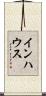 インハウス Scroll