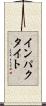 インパクタイト Scroll
