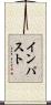 インパスト Scroll