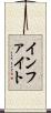 インファイト Scroll