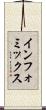 インフォミックス Scroll