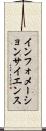 インフォメーションサイエンス Scroll