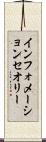 インフォメーションセオリー Scroll