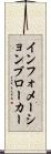 インフォメーション・ブローカー Scroll