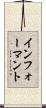 インフォーマント Scroll