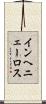 インヘニェーロス Scroll