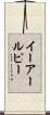 イーアールピー Scroll