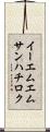 イーエムエムサンハチロク Scroll