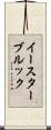 イースターブルック Scroll