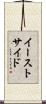 イーストサイド Scroll