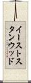 イーストスタンウッド Scroll