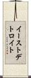 イーストデトロイト Scroll