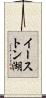 イーストン湖 Scroll