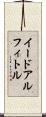イードアルフィトル Scroll