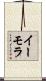 イーモラ Scroll