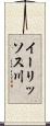 イーリッソス川 Scroll