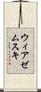 ウィアゼムスキ Scroll