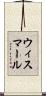 ウィスマール Scroll