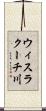 ウィスラクーチ川 Scroll