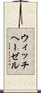 ウィッチヘーゼル Scroll