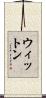 Whitton Scroll