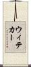 ウィテカー Scroll