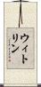 ウィトリン Scroll