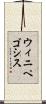 ウィニペゴシス Scroll