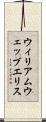 ウィリアムウェッブエリス Scroll