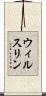 ウィルスリン Scroll