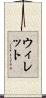 Willett Scroll
