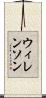 ウィレンソン Scroll