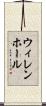 ウィレンホール Scroll