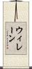 Wilane Scroll