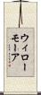 ウィローモーア Scroll