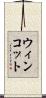 ウィンコット Scroll