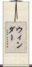 Winder Scroll