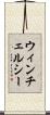 ウィンチェルシー Scroll