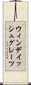 ウィンデイッシュグレーツ Scroll