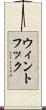 ウィントフック Scroll