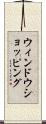 ウィンドウショッピング Scroll