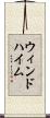 ウィンドハイム Scroll