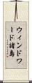 ウィンドワード諸島 Scroll